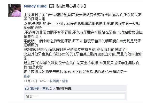使用心得Mandy Hung.jpg