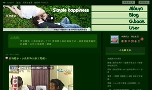 簡單的幸福