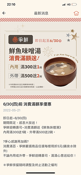 [2024]爭鮮輸入我的邀請碼 BQ0138 送10點爭鮮點