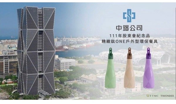 [2010-2024]中鋼股東紀念品，你收集滿了嗎？