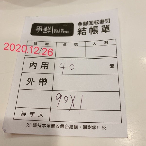 [2024]爭鮮輸入我的邀請碼 BQ0138 送10點爭鮮點