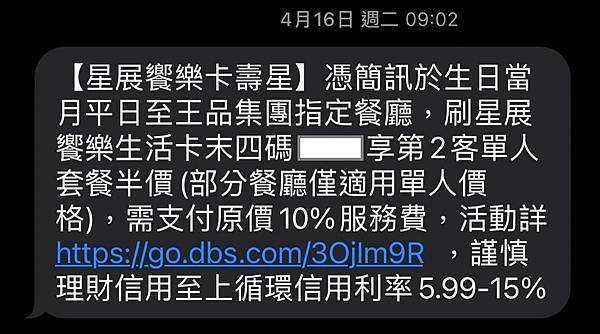 [2024]五月生日快樂之生日優惠