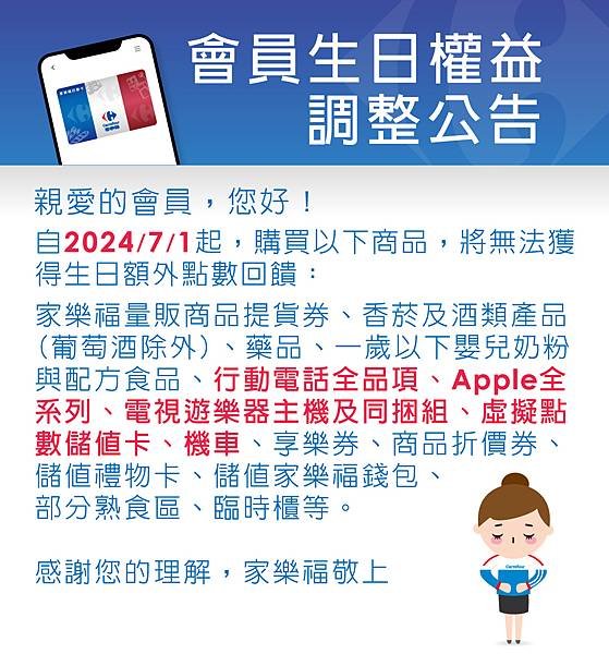 2024DM17_會員生日權益C.jpg
