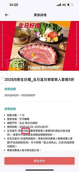 [2025]五月生日快樂之生日優惠