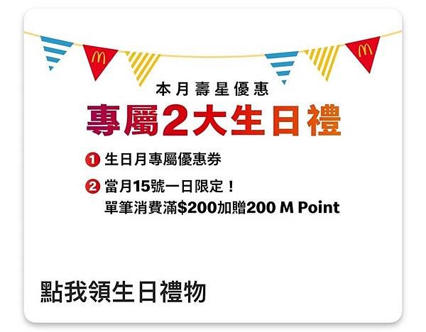 [2025]五月生日快樂之生日優惠