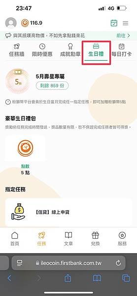 [2025]五月生日快樂之生日優惠
