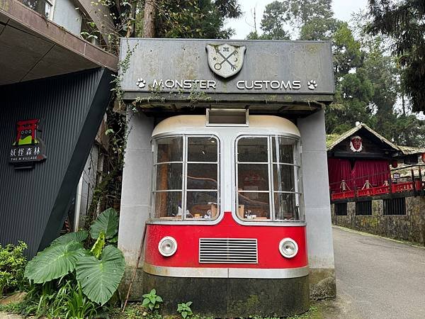 【團購】溪頭妖怪森林明山森林會舘！全台唯一日式妖怪主題樂園，