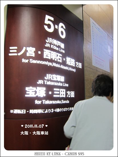 20111107-04大阪車站.jpg