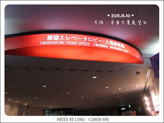 20111110-080宇宙大廈展望台.jpg