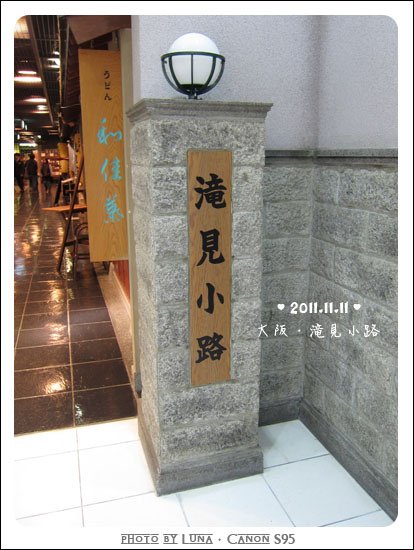 20111111-035滝見小路.jpg