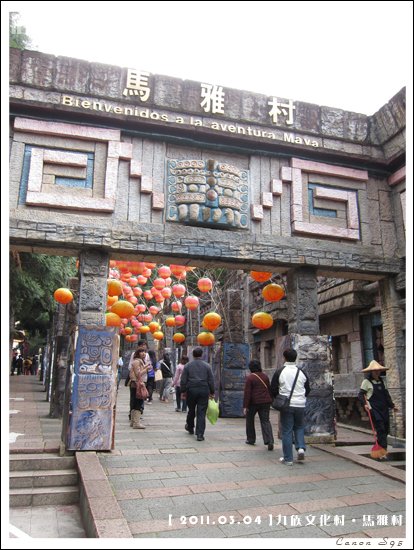 37九族文化村-馬雅村.jpg