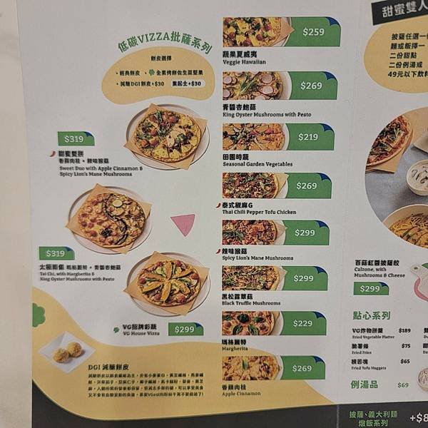 VGest低碳披薩斗六店 | 斗六後火車站 小農友善素食Pi