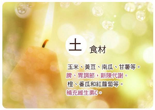 五行土食材