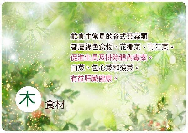 五行木食材