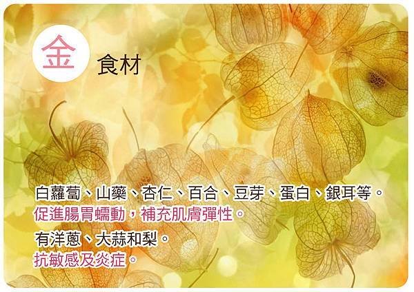 五行金食材