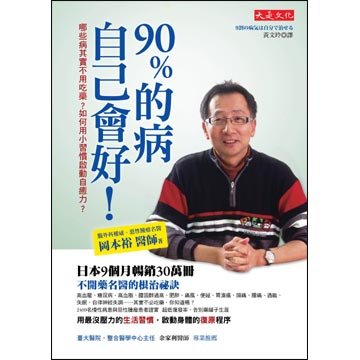 90%病自己會好.jpg