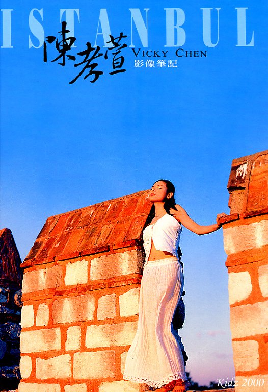 陳孝萱-影像筆記