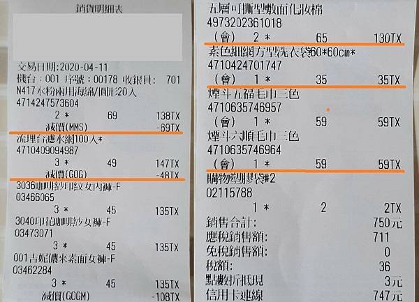 美華泰 發票合.jpg