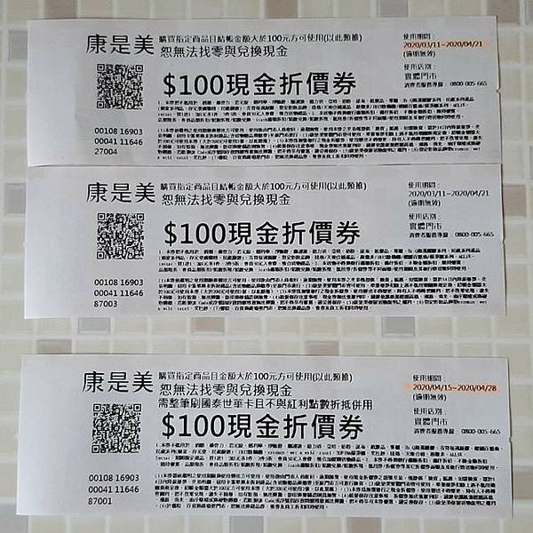 康是美 折價劵.jpg