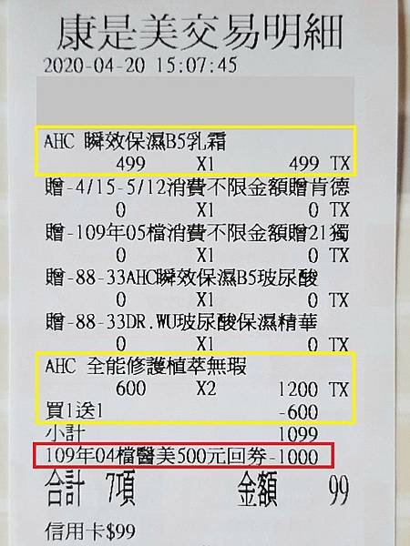 康是美 發票1.jpg