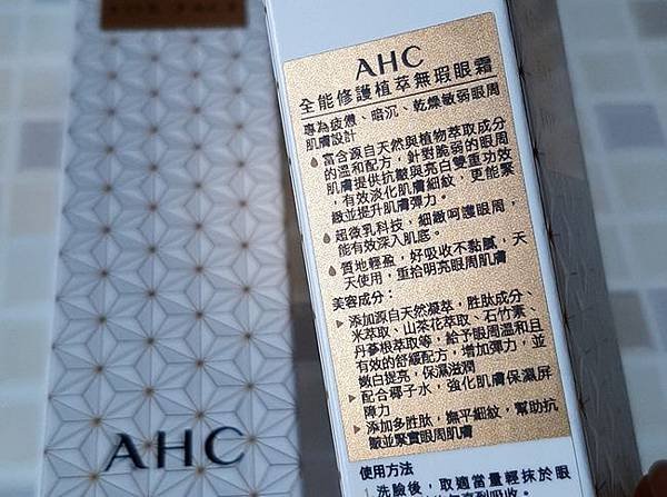 康是美 眼霜.jpg