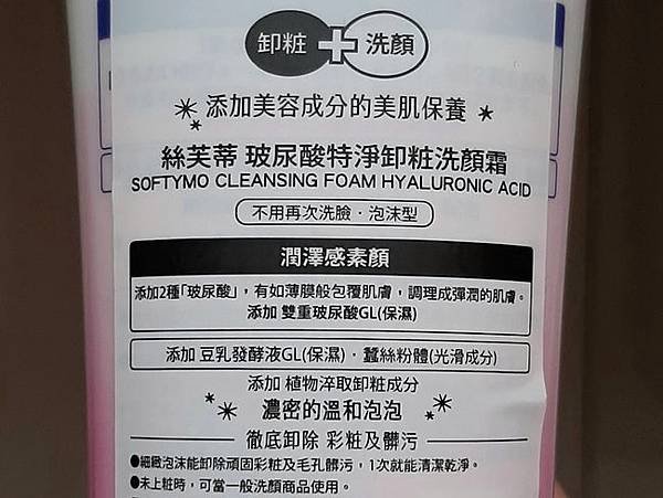 康是美 卸妝洗顏霜3.jpg