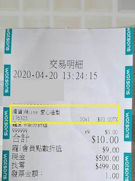 屈臣氏 發票1.jpg