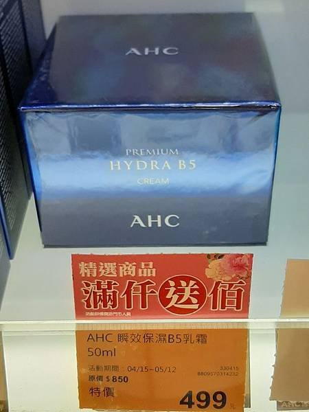 康是美 乳霜（特價）.jpg