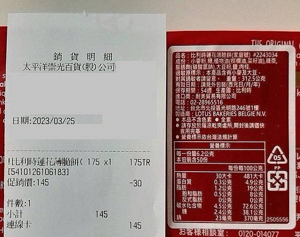 發票6-2.jpg