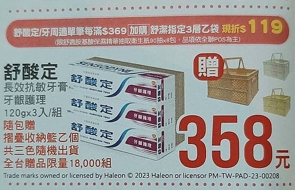 2023 - 10/28的購物紀錄！（山窮水盡疑無路，柳暗花