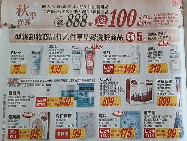 2023 - 10/28的購物紀錄！（山窮水盡疑無路，柳暗花