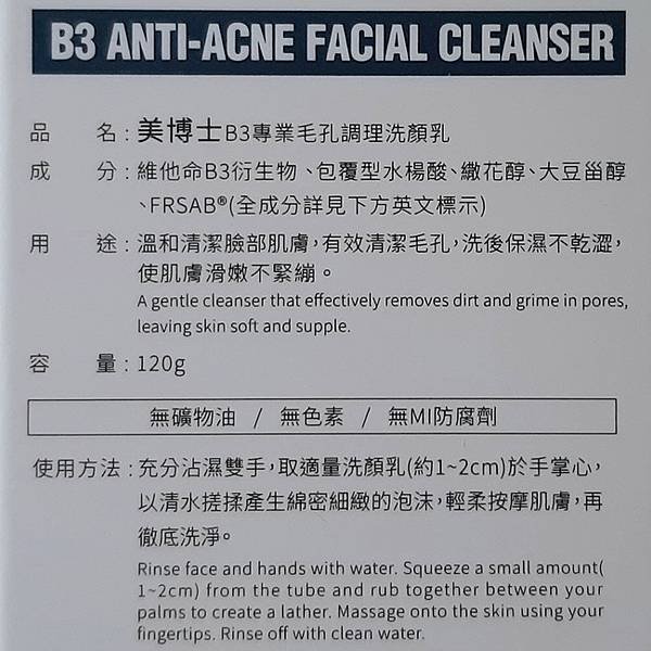 居家抗痘保養開箱【Dr. May美博士】B3淨膚精華系列的使