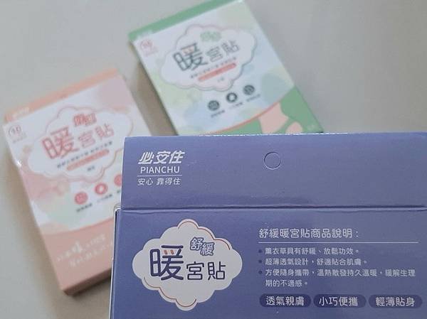 冬季貼身的暖男代表「必安住暖宮貼」不僅有精油香氛，還給我滿滿