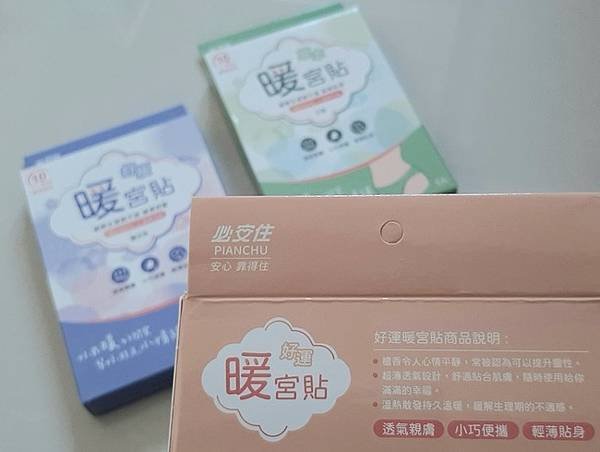 冬季貼身的暖男代表「必安住暖宮貼」不僅有精油香氛，還給我滿滿
