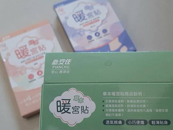 冬季貼身的暖男代表「必安住暖宮貼」不僅有精油香氛，還給我滿滿