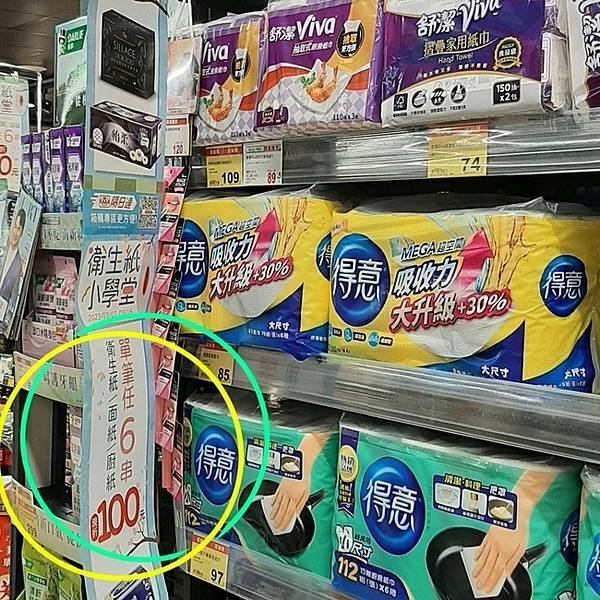 補紀錄：2023-03/03的戰利品！（趁「衛生紙小學堂」滿