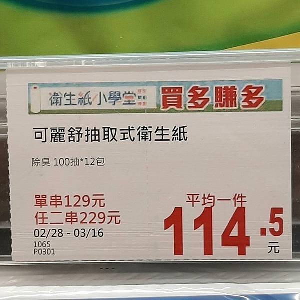 補紀錄：2023-03/03的戰利品！（趁「衛生紙小學堂」滿