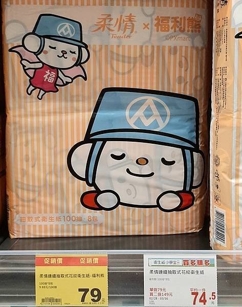 補紀錄：2023-03/03的戰利品！（趁「衛生紙小學堂」滿