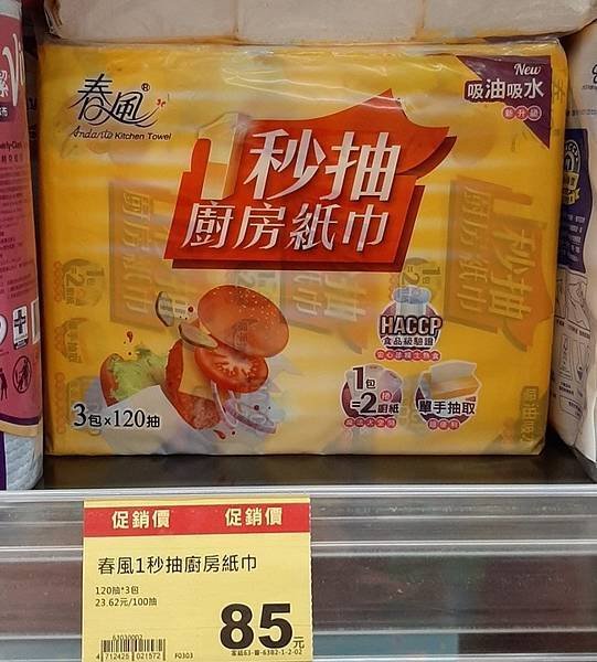 補紀錄：2023-03/03的戰利品！（趁「衛生紙小學堂」滿