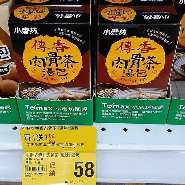 2024 - 03/23的購物紀錄！（大潤發「買一送一」又來