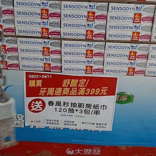 2024 - 03/23的購物紀錄！（大潤發「買一送一」又來