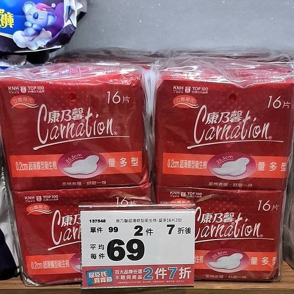 2024 - 03/23的購物紀錄！（大潤發「買一送一」又來