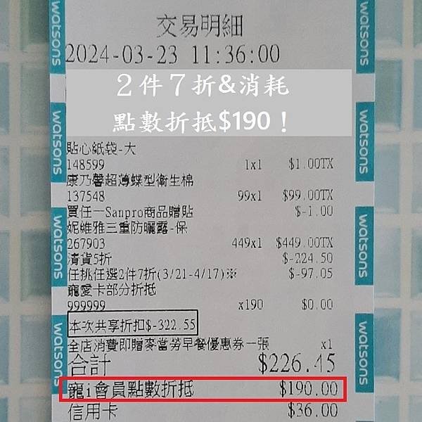 屈臣氏發票1-1.jpg