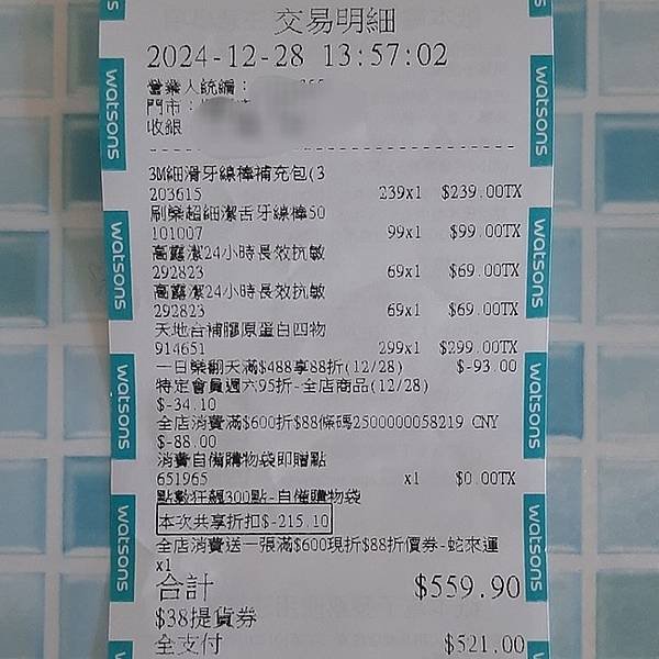 發票3.jpg