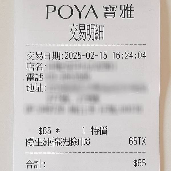 2025-02月中前的POYA購物紀錄！（+1的驚喜有🐍麼？