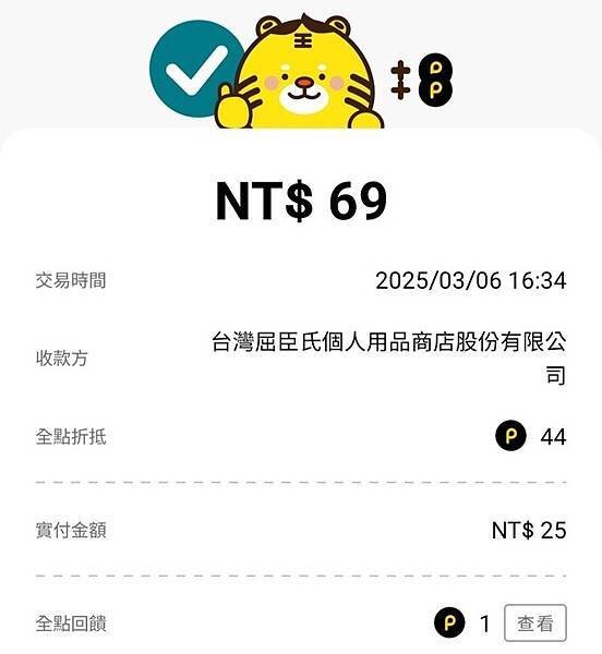 2025-03/06的購物紀錄！（趁週四扣點雙倍折回購一條護