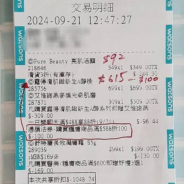 屈臣氏發票1.jpg