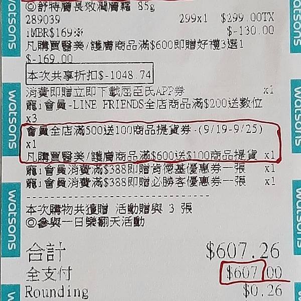 屈臣氏發票2.jpg