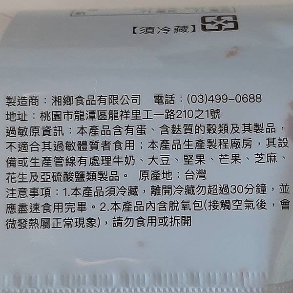【全聯】菱角麻油雞米糕賣＄１０９，值得嗎？！🤔