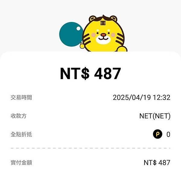 2025-04/19「NET」的購物紀錄！（換季出清５件３折